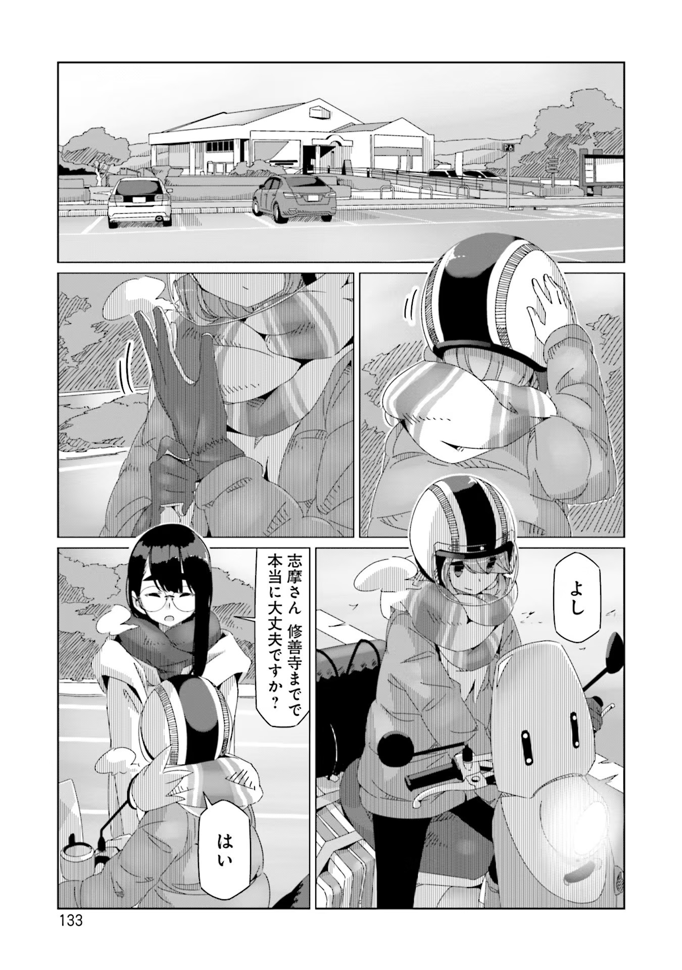 Yuru Camp - Chapter 52 - Page 1